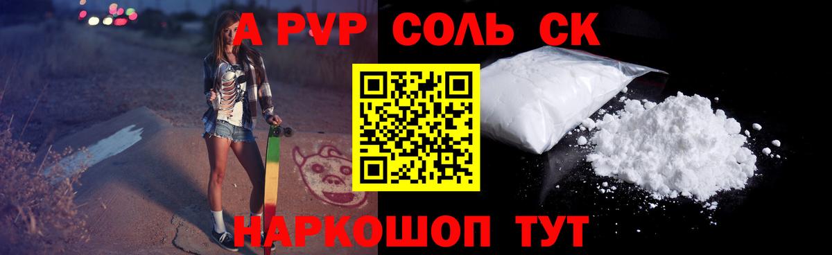 Alpha PVP крисы CK  A-PVP  Саратов  Вход с VPN  Альфа ПВП крисы CK 