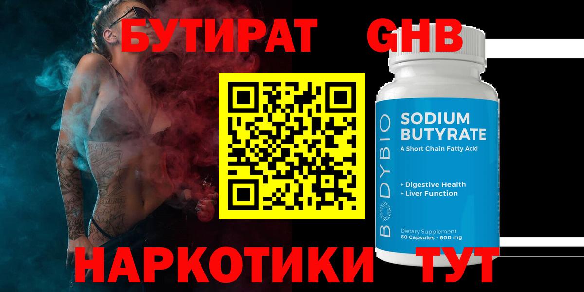 БУТИРАТ BDO 33% Саратов