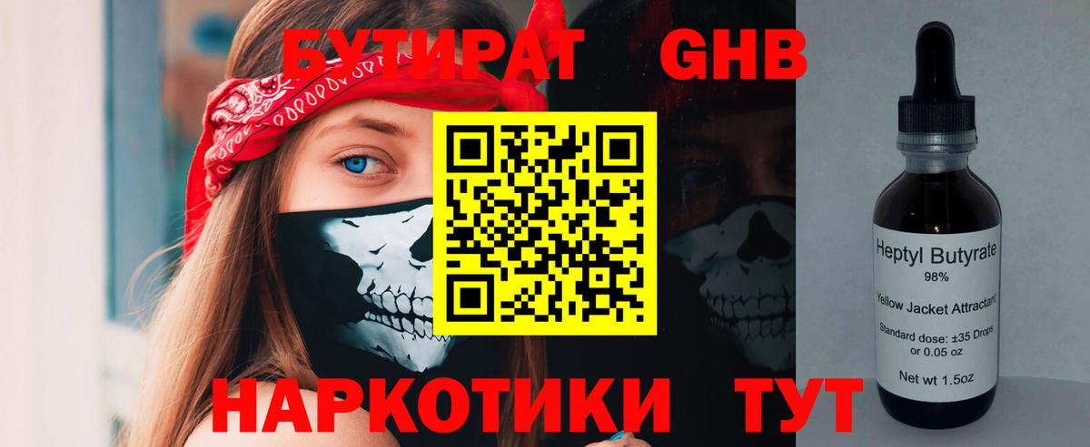 БУТИРАТ жидкий экстази  Вход с VPN  Саратов 