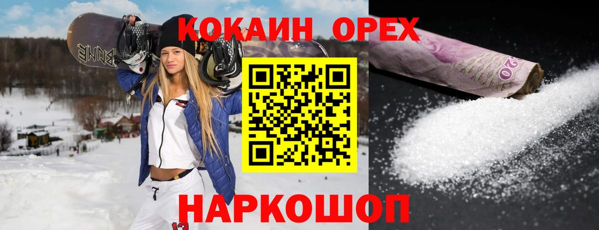 КОКАИН Колумбийский  Вход с VPN  Саратов 