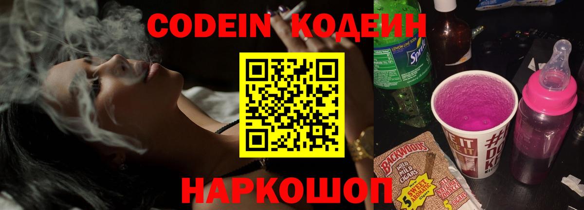 цена   Codein напиток Lean (лин)  Кодеиновый сироп Lean Purple Drank  Вход с VPN  Саратов 