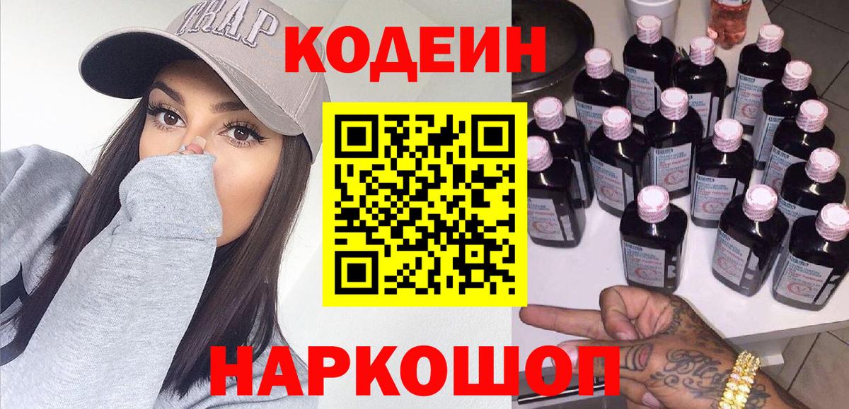 Кодеиновый сироп Lean напиток Lean (лин) Саратов
