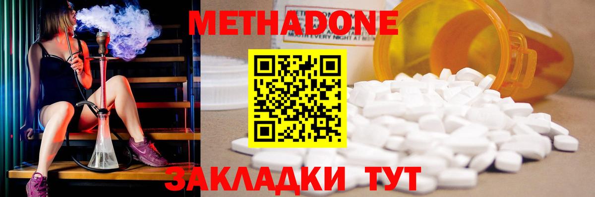 МЕТАДОН methadone Саратов