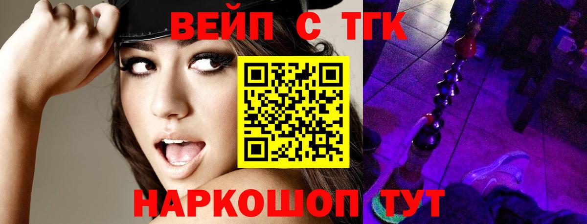 Саратов  ТГК жижа  Вход с VPN  ТГК вейп с тгк 